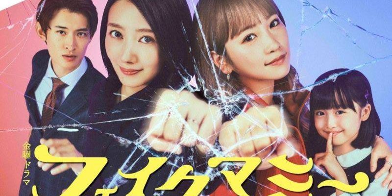 Фальшивая мама (2025)